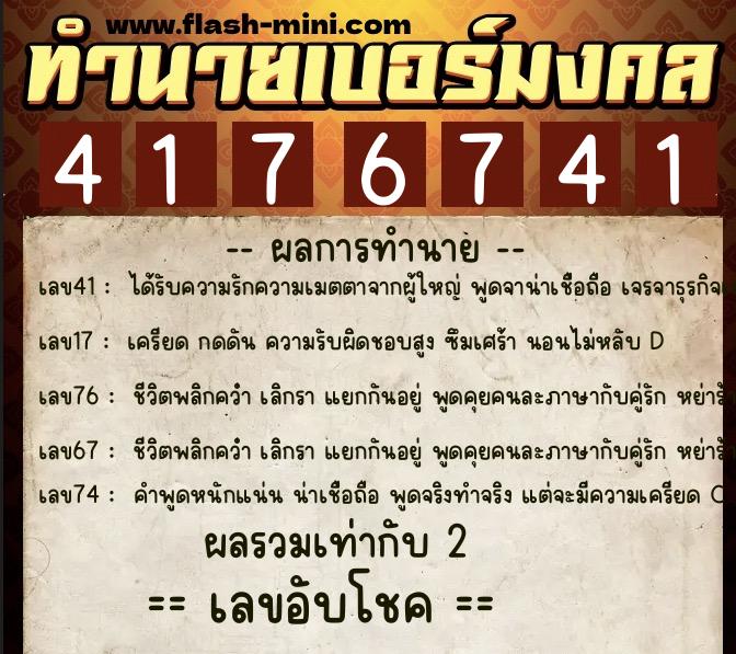 ทำนายเบอร์มงคล 0XX-4176741 ทำนายเบอร์มงคล หมายเลข 082-417674 ทำนายเบอร์มงคล 0XX-4176741 ทำนายเบอร์มงคล หมายเลข 082-417674