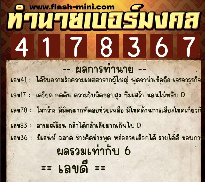 ทำนายเบอร์มงคล 0XX-4178367 ทำนายเบอร์มงคล หมายเลข 061-417836 ทำนายเบอร์มงคล 0XX-4178367 ทำนายเบอร์มงคล หมายเลข 061-417836