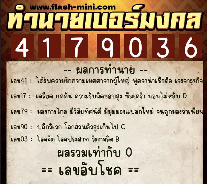 ทำนายเบอร์มงคล 0XX-4179036 ทำนายเบอร์มงคล หมายเลข 094-417903 ทำนายเบอร์มงคล 0XX-4179036 ทำนายเบอร์มงคล หมายเลข 094-417903