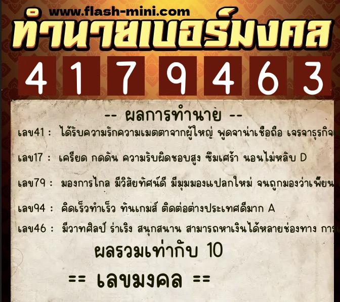 ทำนายเบอร์มงคล 0XX-4179463 ทำนายเบอร์มงคล หมายเลข 096-417946 ทำนายเบอร์มงคล 0XX-4179463 ทำนายเบอร์มงคล หมายเลข 096-417946