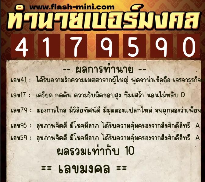 ทำนายเบอร์มงคล 0XX-4179590 ทำนายเบอร์มงคล หมายเลข 089-417959 ทำนายเบอร์มงคล 0XX-4179590 ทำนายเบอร์มงคล หมายเลข 089-417959