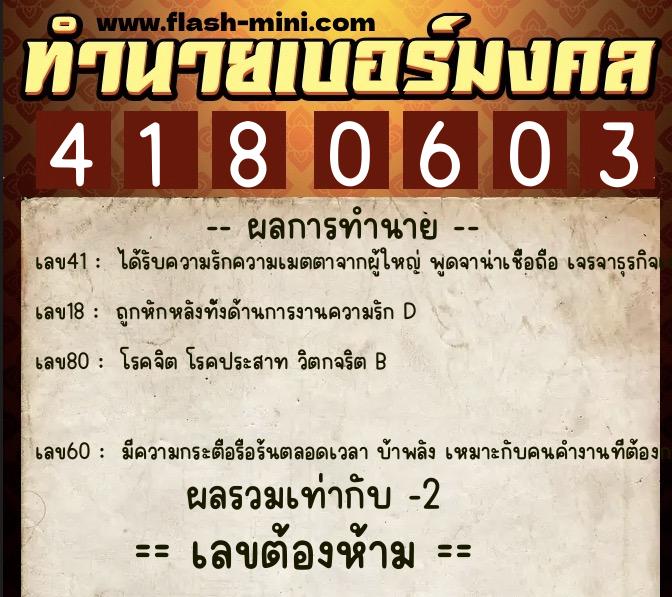 ทำนายเบอร์มงคล 0XX-4180603 ทำนายเบอร์มงคล หมายเลข 082-418060 ทำนายเบอร์มงคล 0XX-4180603 ทำนายเบอร์มงคล หมายเลข 082-418060