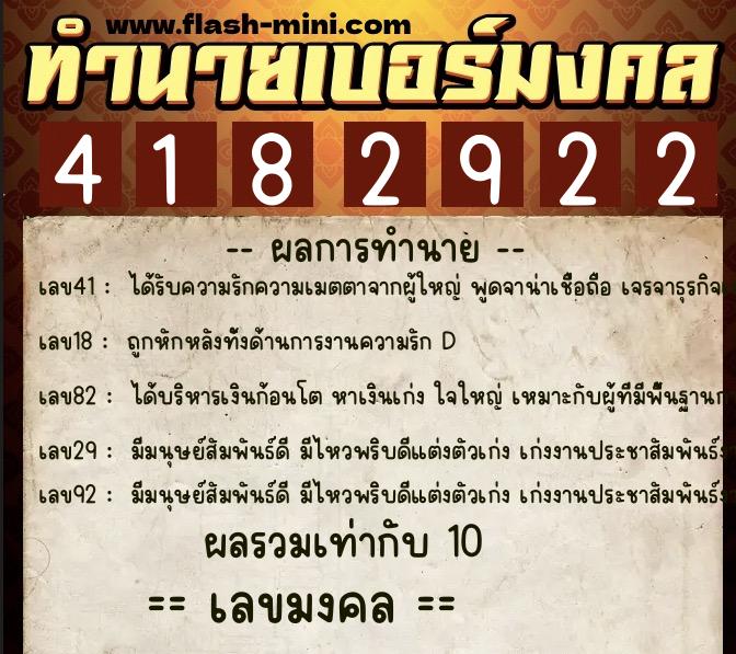 ทำนายเบอร์มงคล 0XX-4182922 ทำนายเบอร์มงคล หมายเลข 090-418292 ทำนายเบอร์มงคล 0XX-4182922 ทำนายเบอร์มงคล หมายเลข 090-418292