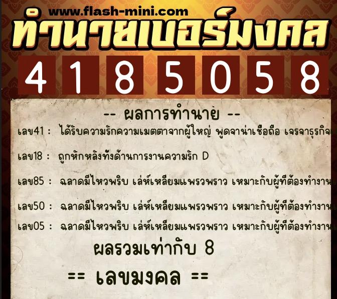 ทำนายเบอร์มงคล 0XX-4185058 ทำนายเบอร์มงคล หมายเลข 062-418505 ทำนายเบอร์มงคล 0XX-4185058 ทำนายเบอร์มงคล หมายเลข 062-418505