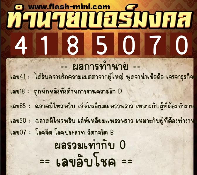 ทำนายเบอร์มงคล 0XX-4185070  ทำนายเบอร์มงคล หมายเลข 099-418507  ทำนายเบอร์มงคล 0XX-4185070  ทำนายเบอร์มงคล หมายเลข 099-418507