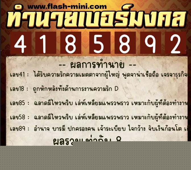 ทำนายเบอร์มงคล 0XX-4185892 ทำนายเบอร์มงคล หมายเลข 068-418589 ทำนายเบอร์มงคล 0XX-4185892 ทำนายเบอร์มงคล หมายเลข 068-418589