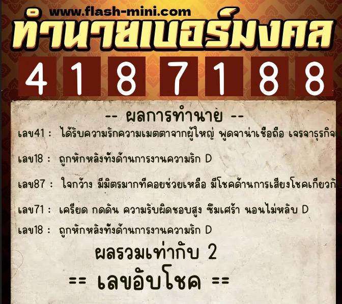 ทำนายเบอร์มงคล 0XX-4187188 ทำนายเบอร์มงคล หมายเลข 082-418718 ทำนายเบอร์มงคล 0XX-4187188 ทำนายเบอร์มงคล หมายเลข 082-418718