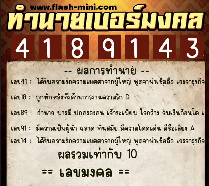 ทำนายเบอร์มงคล 0XX-4189143 ทำนายเบอร์มงคล หมายเลข 097-418914 ทำนายเบอร์มงคล 0XX-4189143 ทำนายเบอร์มงคล หมายเลข 097-418914