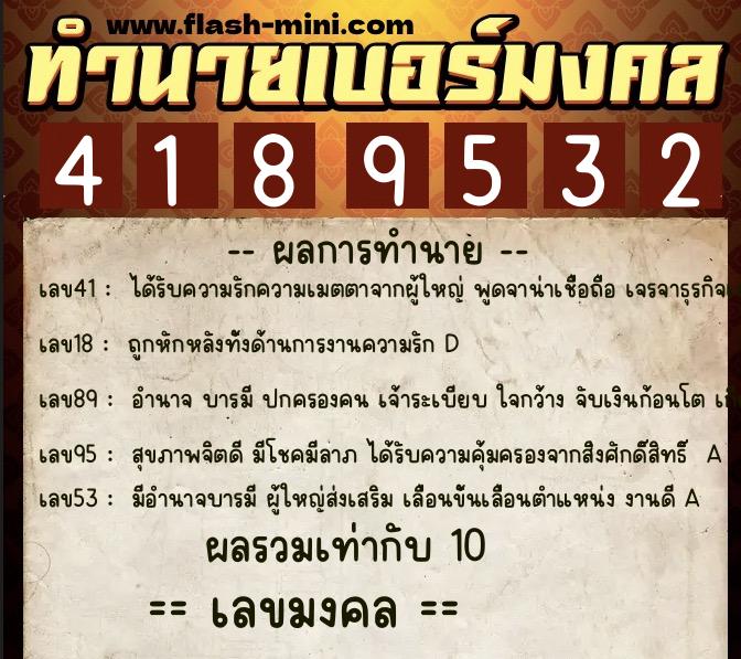 ทำนายเบอร์มงคล 0XX-4189532 ทำนายเบอร์มงคล หมายเลข 098-418953 ทำนายเบอร์มงคล 0XX-4189532 ทำนายเบอร์มงคล หมายเลข 098-418953