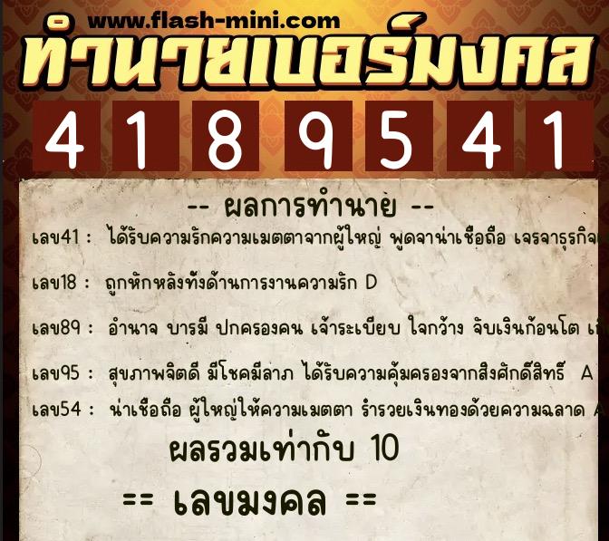 ทำนายเบอร์มงคล 0XX-4189541 ทำนายเบอร์มงคล หมายเลข 091-418954 ทำนายเบอร์มงคล 0XX-4189541 ทำนายเบอร์มงคล หมายเลข 091-418954