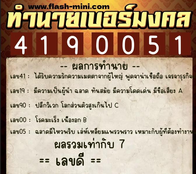 ทำนายเบอร์มงคล 0XX-4190051 ทำนายเบอร์มงคล หมายเลข 098-419005 ทำนายเบอร์มงคล 0XX-4190051 ทำนายเบอร์มงคล หมายเลข 098-419005