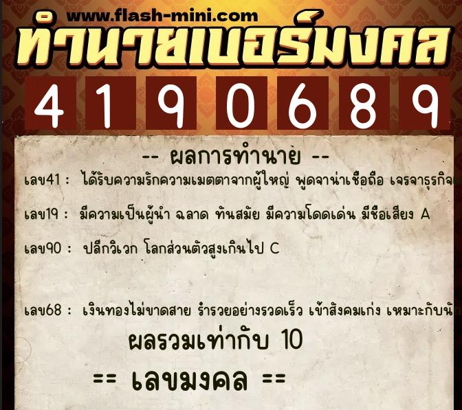 ทำนายเบอร์มงคล 0XX-4190689 ทำนายเบอร์มงคล หมายเลข 064-419068 ทำนายเบอร์มงคล 0XX-4190689 ทำนายเบอร์มงคล หมายเลข 064-419068