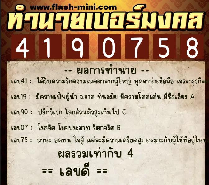 ทำนายเบอร์มงคล 0XX-4190758 ทำนายเบอร์มงคล หมายเลข 099-419075 ทำนายเบอร์มงคล 0XX-4190758 ทำนายเบอร์มงคล หมายเลข 099-419075