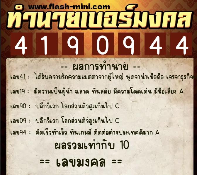 ทำนายเบอร์มงคล 0XX-4190944 ทำนายเบอร์มงคล หมายเลข 084-419094 ทำนายเบอร์มงคล 0XX-4190944 ทำนายเบอร์มงคล หมายเลข 084-419094