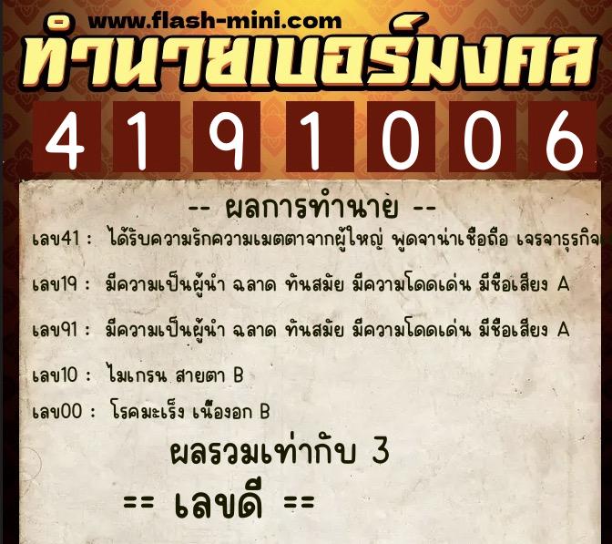 ทำนายเบอร์มงคล 0XX-4191006 ทำนายเบอร์มงคล หมายเลข 061-419100 ทำนายเบอร์มงคล 0XX-4191006 ทำนายเบอร์มงคล หมายเลข 061-419100