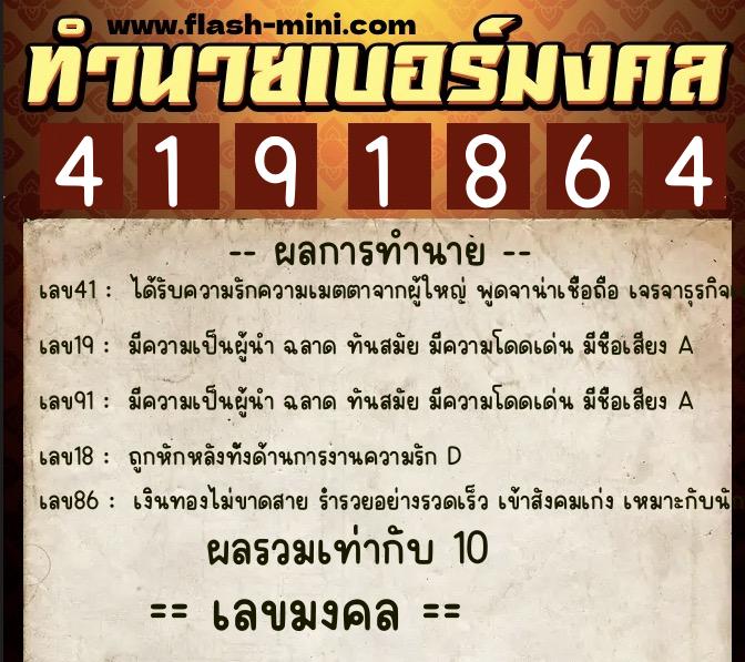ทำนายเบอร์มงคล 0XX-4191864 ทำนายเบอร์มงคล หมายเลข 083-419186 ทำนายเบอร์มงคล 0XX-4191864 ทำนายเบอร์มงคล หมายเลข 083-419186