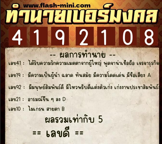 ทำนายเบอร์มงคล 0XX-4192108 ทำนายเบอร์มงคล หมายเลข 082-419210 ทำนายเบอร์มงคล 0XX-4192108 ทำนายเบอร์มงคล หมายเลข 082-419210