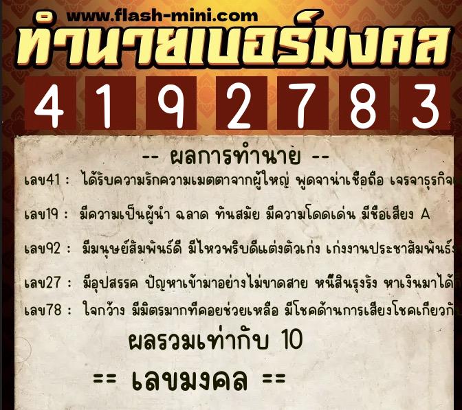 ทำนายเบอร์มงคล 0XX-4192783 ทำนายเบอร์มงคล หมายเลข 090-419278 ทำนายเบอร์มงคล 0XX-4192783 ทำนายเบอร์มงคล หมายเลข 090-419278