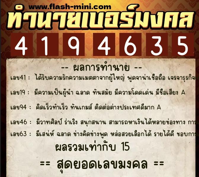 ทำนายเบอร์มงคล 0XX-4194635 ทำนายเบอร์มงคล หมายเลข 096-419463 ทำนายเบอร์มงคล 0XX-4194635 ทำนายเบอร์มงคล หมายเลข 096-419463