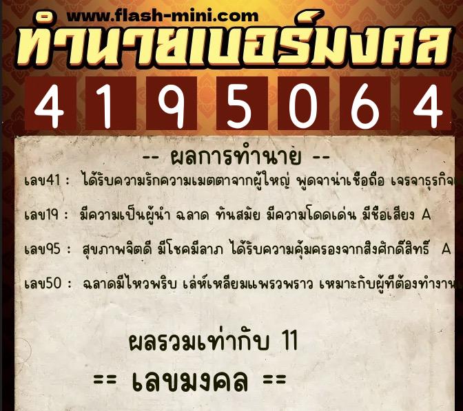 ทำนายเบอร์มงคล 0XX-4195064 ทำนายเบอร์มงคล หมายเลข 084-419506 ทำนายเบอร์มงคล 0XX-4195064 ทำนายเบอร์มงคล หมายเลข 084-419506