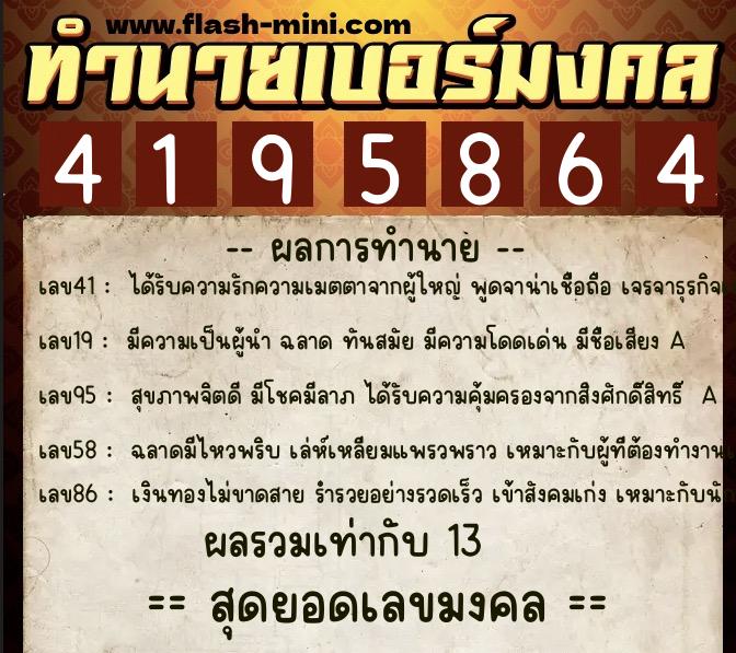 ทำนายเบอร์มงคล 0XX-4195864 ทำนายเบอร์มงคล หมายเลข 096-419586 ทำนายเบอร์มงคล 0XX-4195864 ทำนายเบอร์มงคล หมายเลข 096-419586