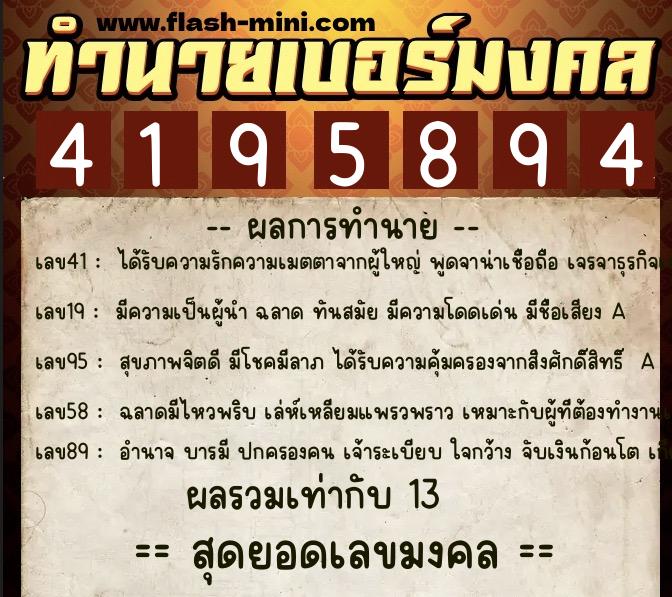 ทำนายเบอร์มงคล 0XX-4195894 ทำนายเบอร์มงคล หมายเลข 094-419589 ทำนายเบอร์มงคล 0XX-4195894 ทำนายเบอร์มงคล หมายเลข 094-419589