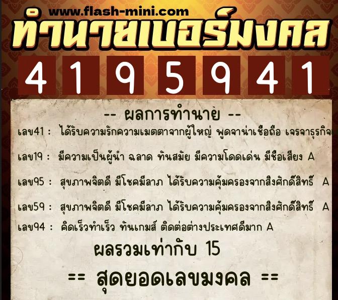 ทำนายเบอร์มงคล 0XX-4195941 ทำนายเบอร์มงคล หมายเลข 099-419594 ทำนายเบอร์มงคล 0XX-4195941 ทำนายเบอร์มงคล หมายเลข 099-419594
