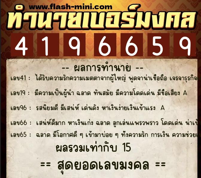 ทำนายเบอร์มงคล 0XX-4196659 ทำนายเบอร์มงคล หมายเลข 084-419665 ทำนายเบอร์มงคล 0XX-4196659 ทำนายเบอร์มงคล หมายเลข 084-419665