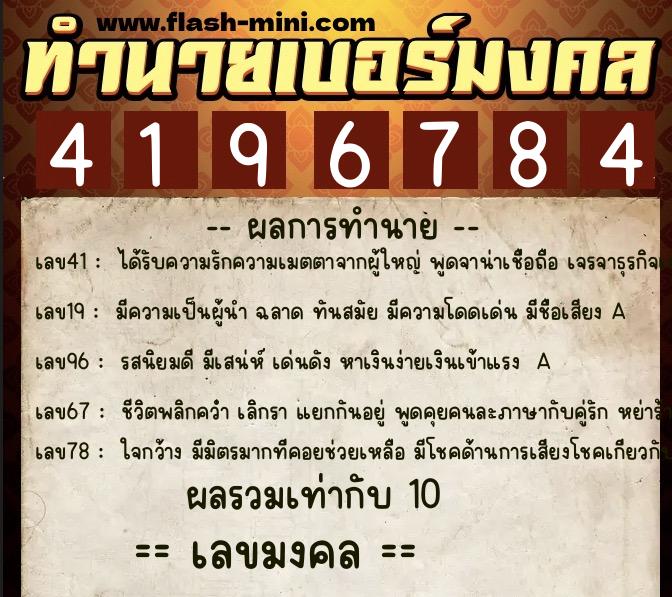 ทำนายเบอร์มงคล 0XX-4196784 ทำนายเบอร์มงคล หมายเลข 093-419678 ทำนายเบอร์มงคล 0XX-4196784 ทำนายเบอร์มงคล หมายเลข 093-419678