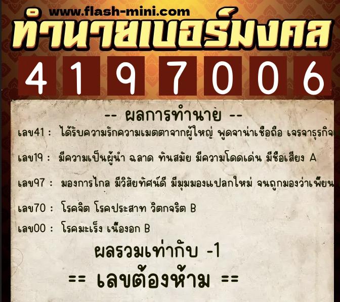 ทำนายเบอร์มงคล 0XX-4197006 ทำนายเบอร์มงคล หมายเลข 093-419700 ทำนายเบอร์มงคล 0XX-4197006 ทำนายเบอร์มงคล หมายเลข 093-419700