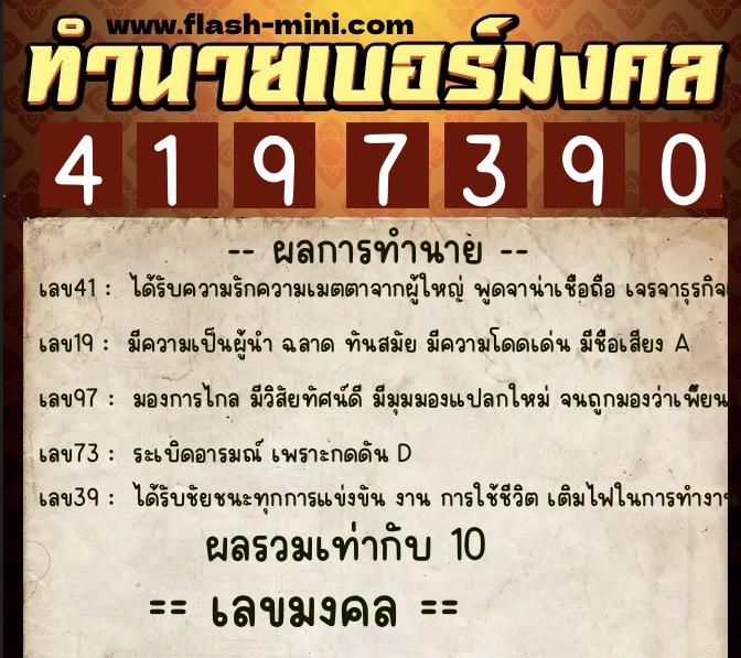 ทำนายเบอร์มงคล 0XX-4197390 ทำนายเบอร์มงคล หมายเลข 094-419739 ทำนายเบอร์มงคล 0XX-4197390 ทำนายเบอร์มงคล หมายเลข 094-419739