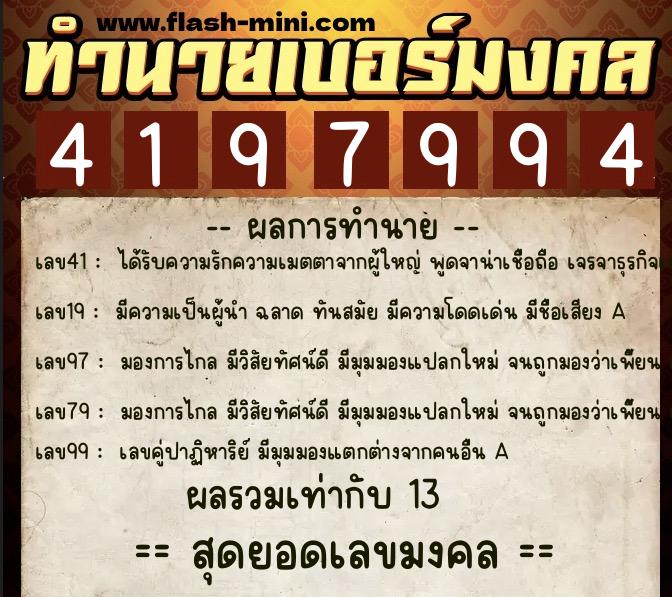 ทำนายเบอร์มงคล 0XX-4197994 ทำนายเบอร์มงคล หมายเลข 084-419799 ทำนายเบอร์มงคล 0XX-4197994 ทำนายเบอร์มงคล หมายเลข 084-419799