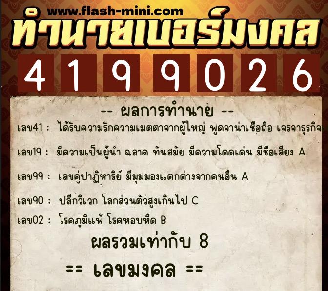 ทำนายเบอร์มงคล 0XX-4199026 ทำนายเบอร์มงคล หมายเลข 090-419902 ทำนายเบอร์มงคล 0XX-4199026 ทำนายเบอร์มงคล หมายเลข 090-419902