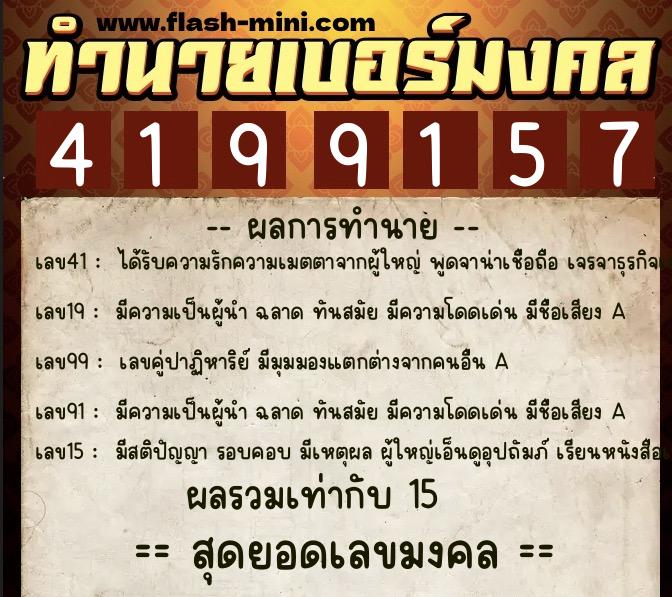 ทำนายเบอร์มงคล 0XX-4199157 ทำนายเบอร์มงคล หมายเลข 086-419915 ทำนายเบอร์มงคล 0XX-4199157 ทำนายเบอร์มงคล หมายเลข 086-419915
