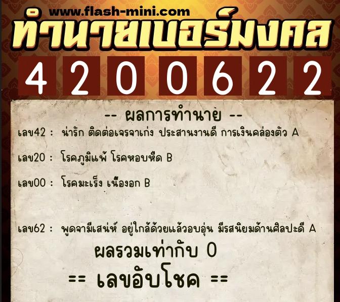 ทำนายเบอร์มงคล 0XX-4200622 ทำนายเบอร์มงคล หมายเลข 092-420062 ทำนายเบอร์มงคล 0XX-4200622 ทำนายเบอร์มงคล หมายเลข 092-420062