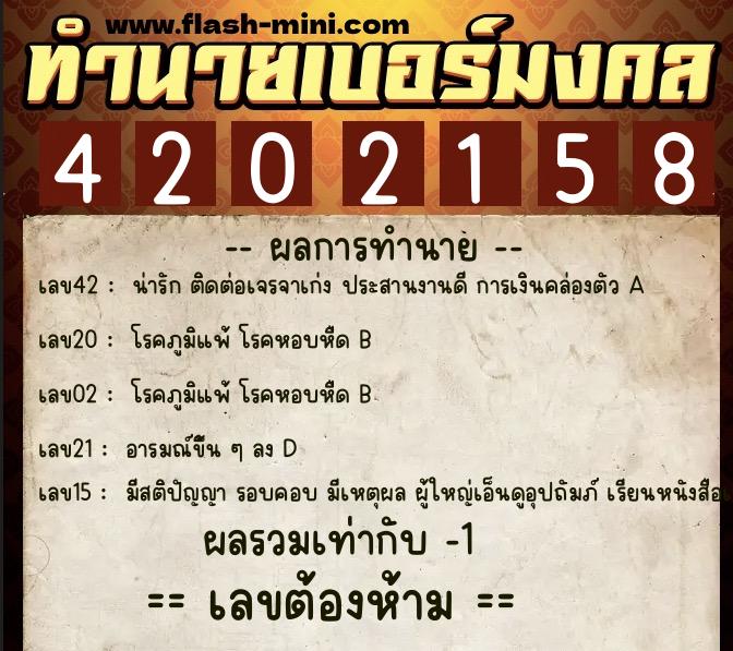 ทำนายเบอร์มงคล 0XX-4202158 ทำนายเบอร์มงคล หมายเลข 086-420215 ทำนายเบอร์มงคล 0XX-4202158 ทำนายเบอร์มงคล หมายเลข 086-420215