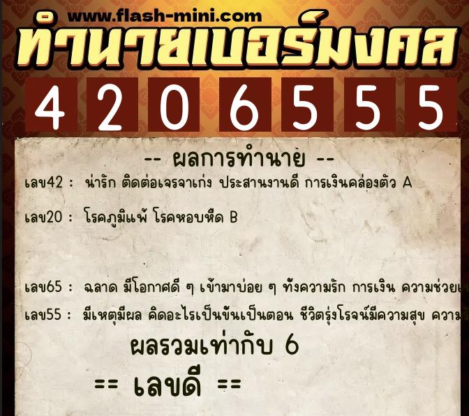 ทำนายเบอร์มงคล 0XX-4206555  ทำนายเบอร์มงคล หมายเลข 061-420655  ทำนายเบอร์มงคล 0XX-4206555  ทำนายเบอร์มงคล หมายเลข 061-420655