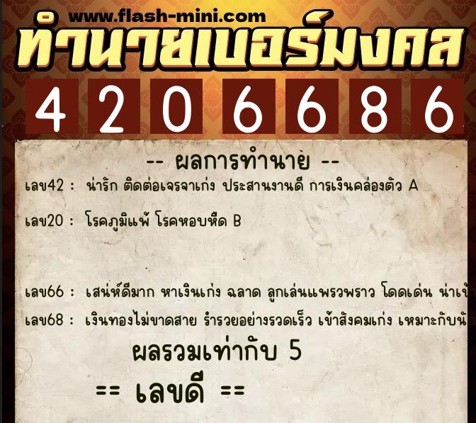 ทำนายเบอร์มงคล 0XX-4206686 ทำนายเบอร์มงคล หมายเลข 091-420668 ทำนายเบอร์มงคล 0XX-4206686 ทำนายเบอร์มงคล หมายเลข 091-420668