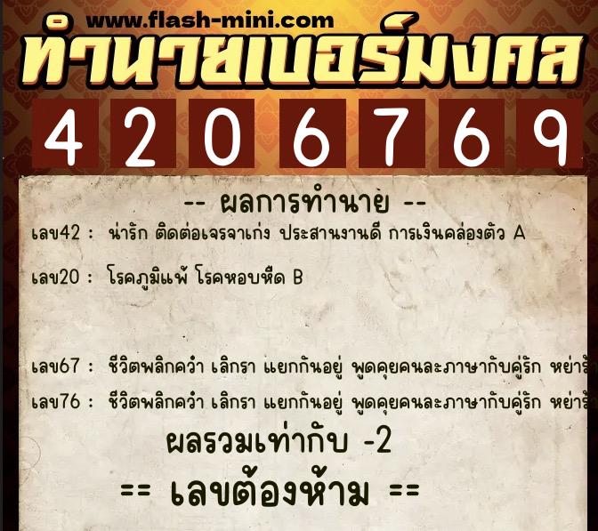 ทำนายเบอร์มงคล 0XX-4206769 ทำนายเบอร์มงคล หมายเลข 097-420676 ทำนายเบอร์มงคล 0XX-4206769 ทำนายเบอร์มงคล หมายเลข 097-420676