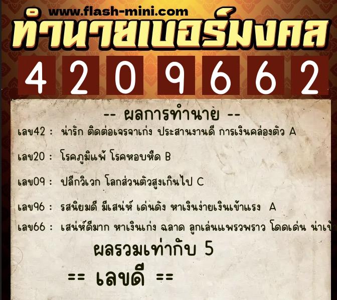 ทำนายเบอร์มงคล 0XX-4209662 ทำนายเบอร์มงคล หมายเลข 097-420966 ทำนายเบอร์มงคล 0XX-4209662 ทำนายเบอร์มงคล หมายเลข 097-420966