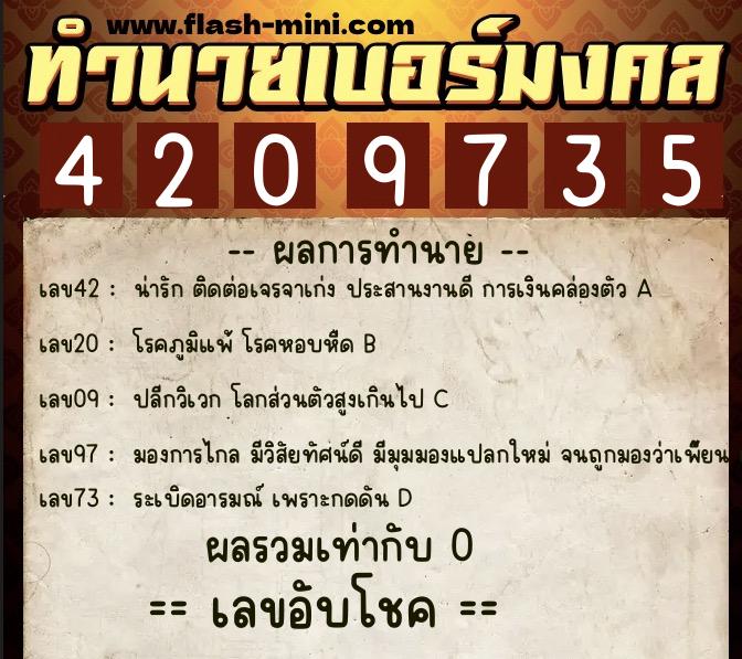 ทำนายเบอร์มงคล 0XX-4209735 ทำนายเบอร์มงคล หมายเลข 084-420973 ทำนายเบอร์มงคล 0XX-4209735 ทำนายเบอร์มงคล หมายเลข 084-420973
