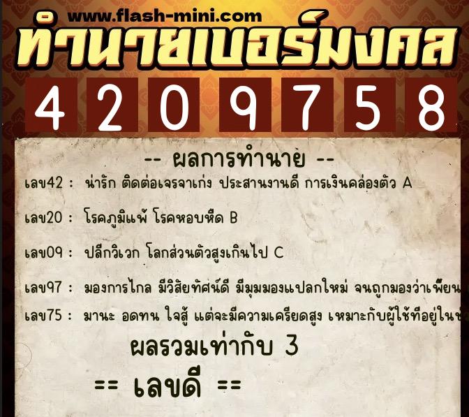 ทำนายเบอร์มงคล 0XX-4209758 ทำนายเบอร์มงคล หมายเลข 086-420975 ทำนายเบอร์มงคล 0XX-4209758 ทำนายเบอร์มงคล หมายเลข 086-420975