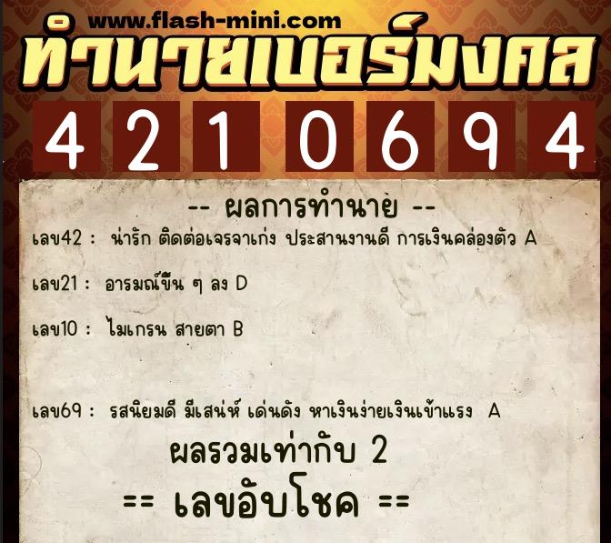 ทำนายเบอร์มงคล 0XX-4210694 ทำนายเบอร์มงคล หมายเลข 085-421069 ทำนายเบอร์มงคล 0XX-4210694 ทำนายเบอร์มงคล หมายเลข 085-421069