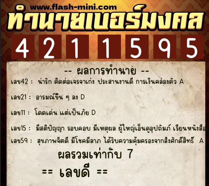 ทำนายเบอร์มงคล 0XX-4211595 ทำนายเบอร์มงคล หมายเลข 089-421159 ทำนายเบอร์มงคล 0XX-4211595 ทำนายเบอร์มงคล หมายเลข 089-421159