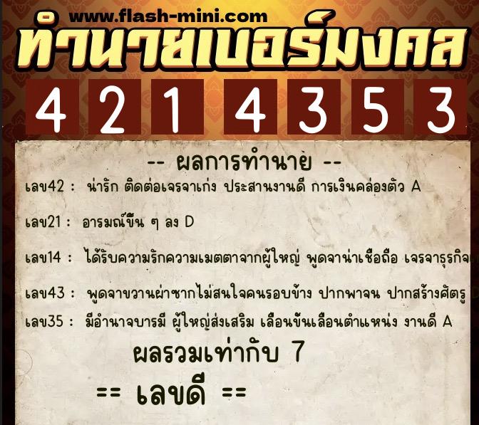 ทำนายเบอร์มงคล 0XX-4214353 ทำนายเบอร์มงคล หมายเลข 069-421435 ทำนายเบอร์มงคล 0XX-4214353 ทำนายเบอร์มงคล หมายเลข 069-421435