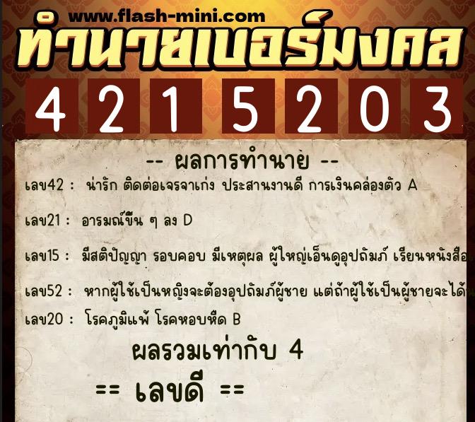 ทำนายเบอร์มงคล 0XX-4215203 ทำนายเบอร์มงคล หมายเลข 092-421520 ทำนายเบอร์มงคล 0XX-4215203 ทำนายเบอร์มงคล หมายเลข 092-421520