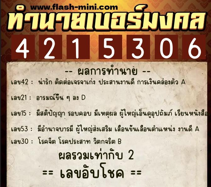 ทำนายเบอร์มงคล 0XX-4215306 ทำนายเบอร์มงคล หมายเลข 067-421530 ทำนายเบอร์มงคล 0XX-4215306 ทำนายเบอร์มงคล หมายเลข 067-421530