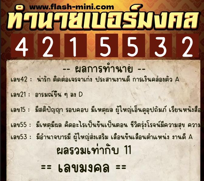 ทำนายเบอร์มงคล 0XX-4215532 ทำนายเบอร์มงคล หมายเลข 096-421553 ทำนายเบอร์มงคล 0XX-4215532 ทำนายเบอร์มงคล หมายเลข 096-421553