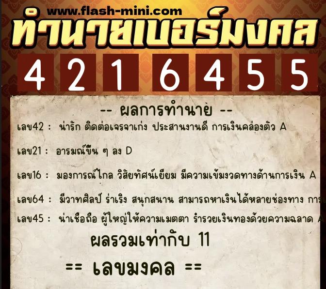 ทำนายเบอร์มงคล 0XX-4216455 ทำนายเบอร์มงคล หมายเลข 096-421645 ทำนายเบอร์มงคล 0XX-4216455 ทำนายเบอร์มงคล หมายเลข 096-421645