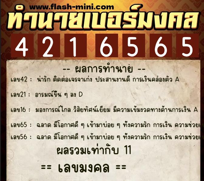 ทำนายเบอร์มงคล 0XX-4216565 ทำนายเบอร์มงคล หมายเลข 089-421656 ทำนายเบอร์มงคล 0XX-4216565 ทำนายเบอร์มงคล หมายเลข 089-421656